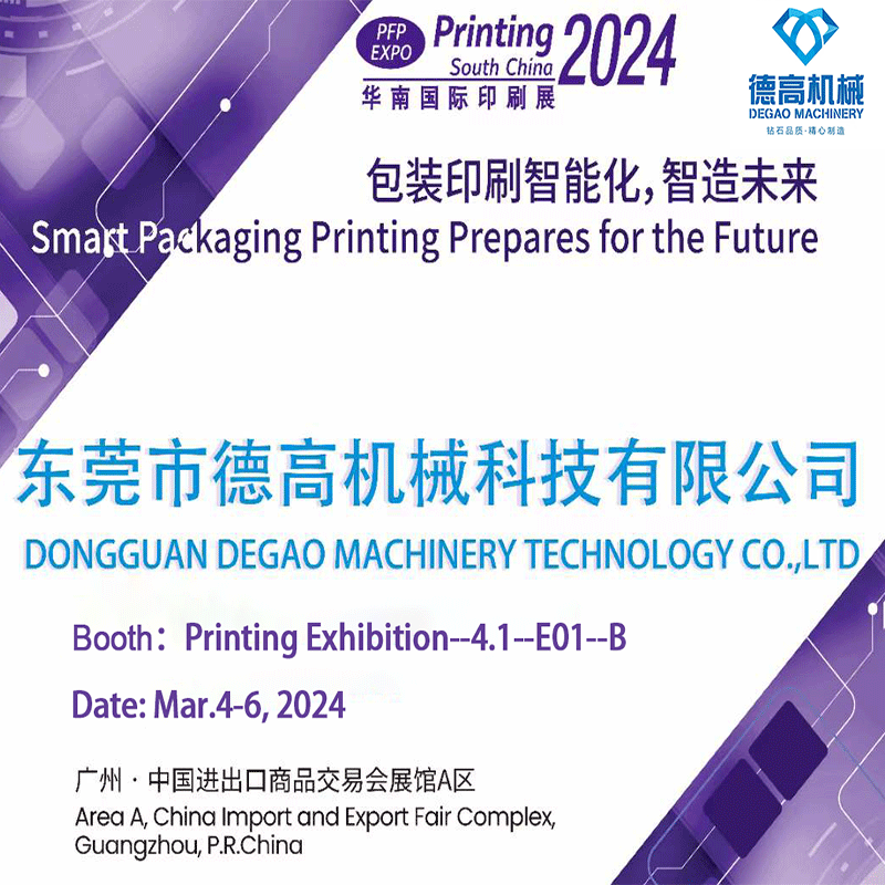 Intryck från vårt deltagande på South China Printing Exhibition 2024,3.4-3.6